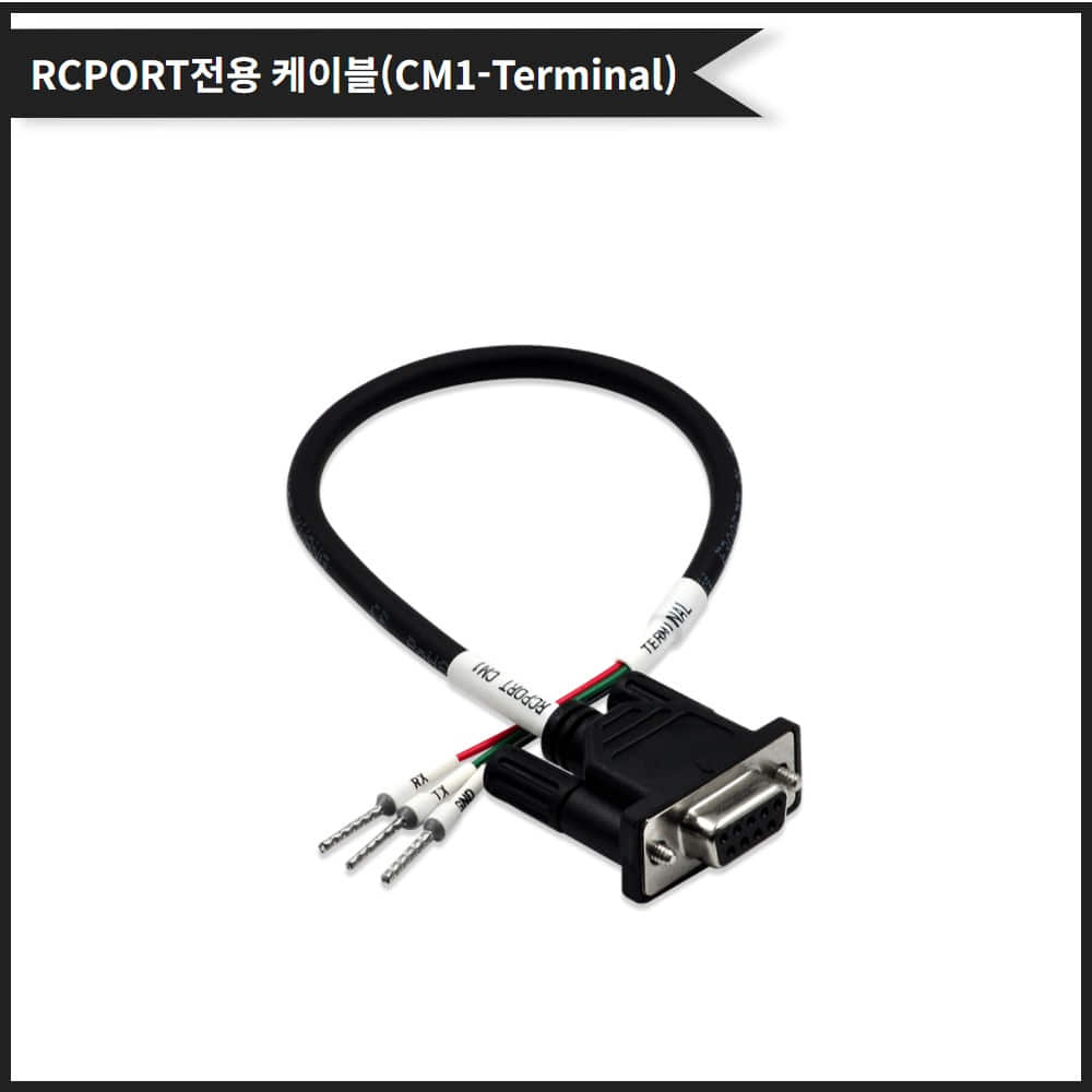 RCPORT-PLC CIMON 전용 통신케이블(CM1-Terminal 전용)