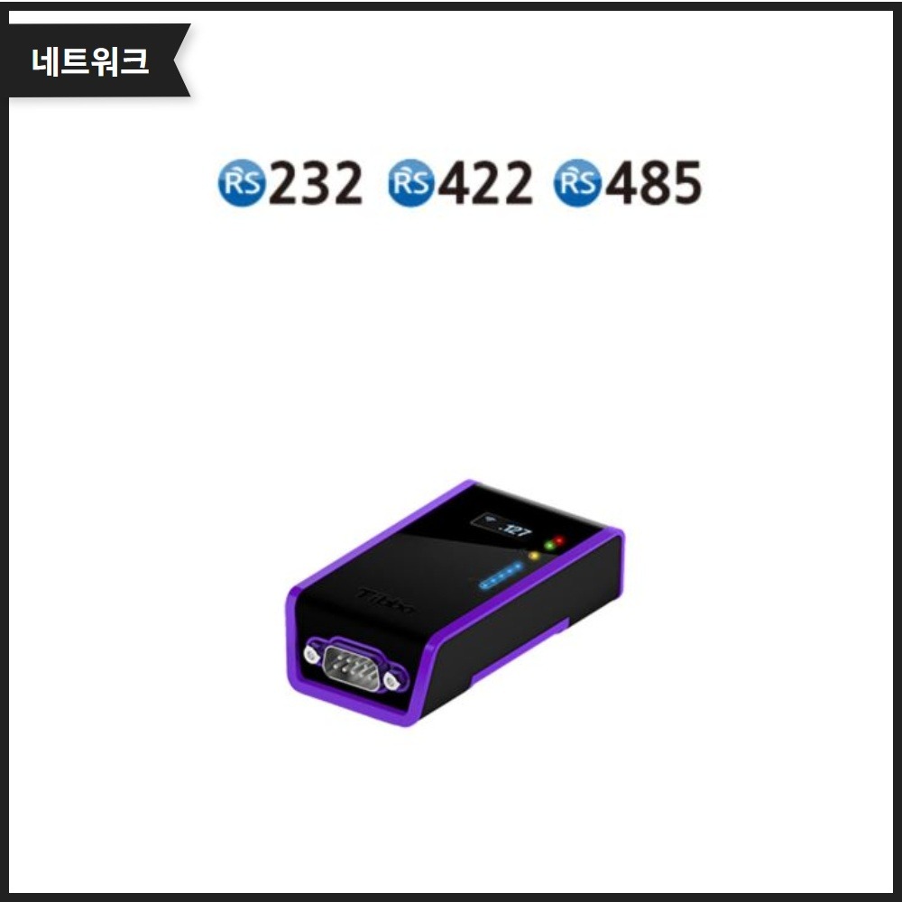 RS232,RS422,RS485 to LAN 유선랜 컨버터(DS1102D)